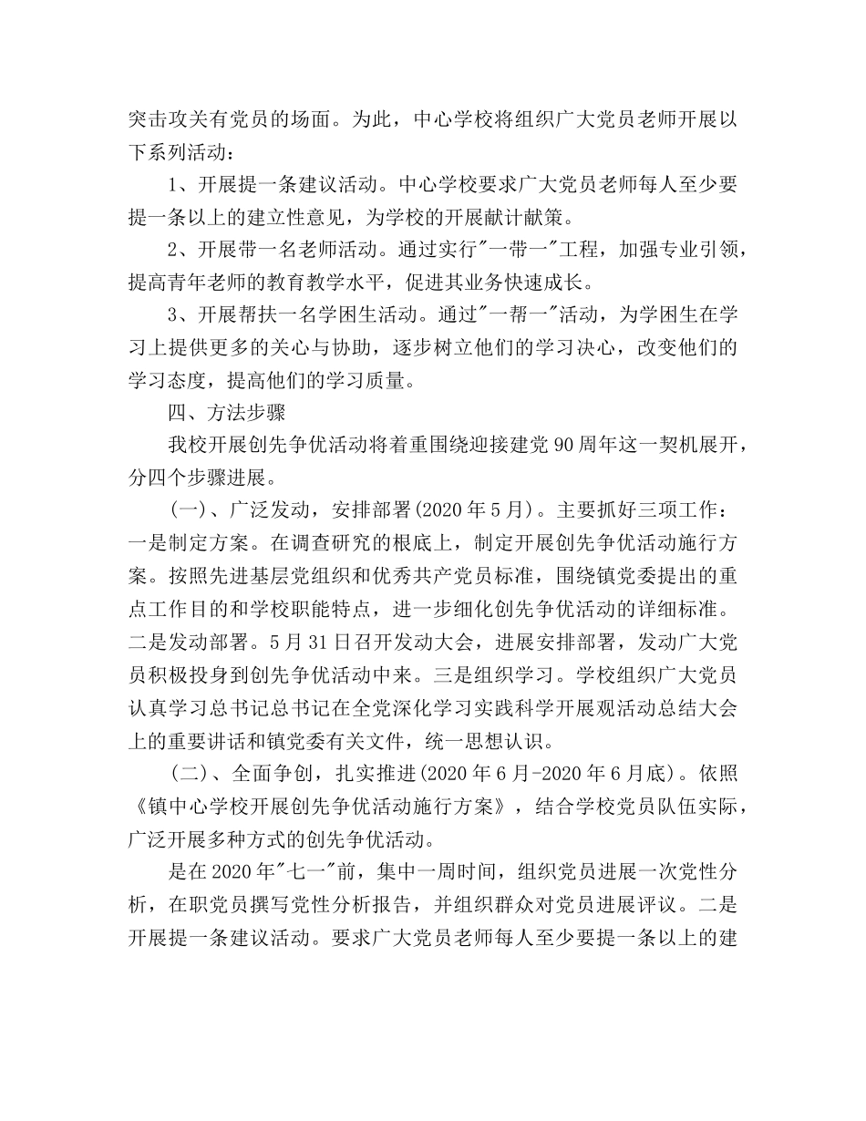 学校党支部创先争优活动参考计划 _第3页