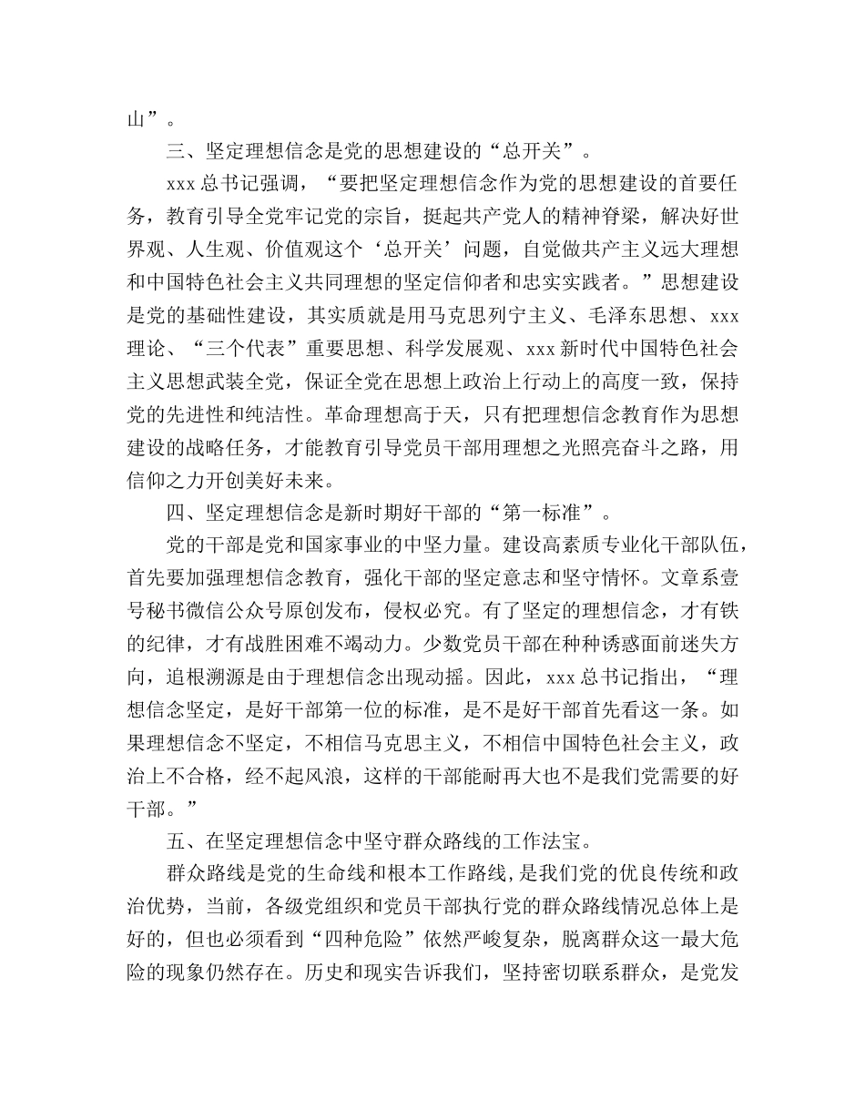 学习“理想信念是中国共产党人的政治灵魂”重要论述心得体会 _第2页