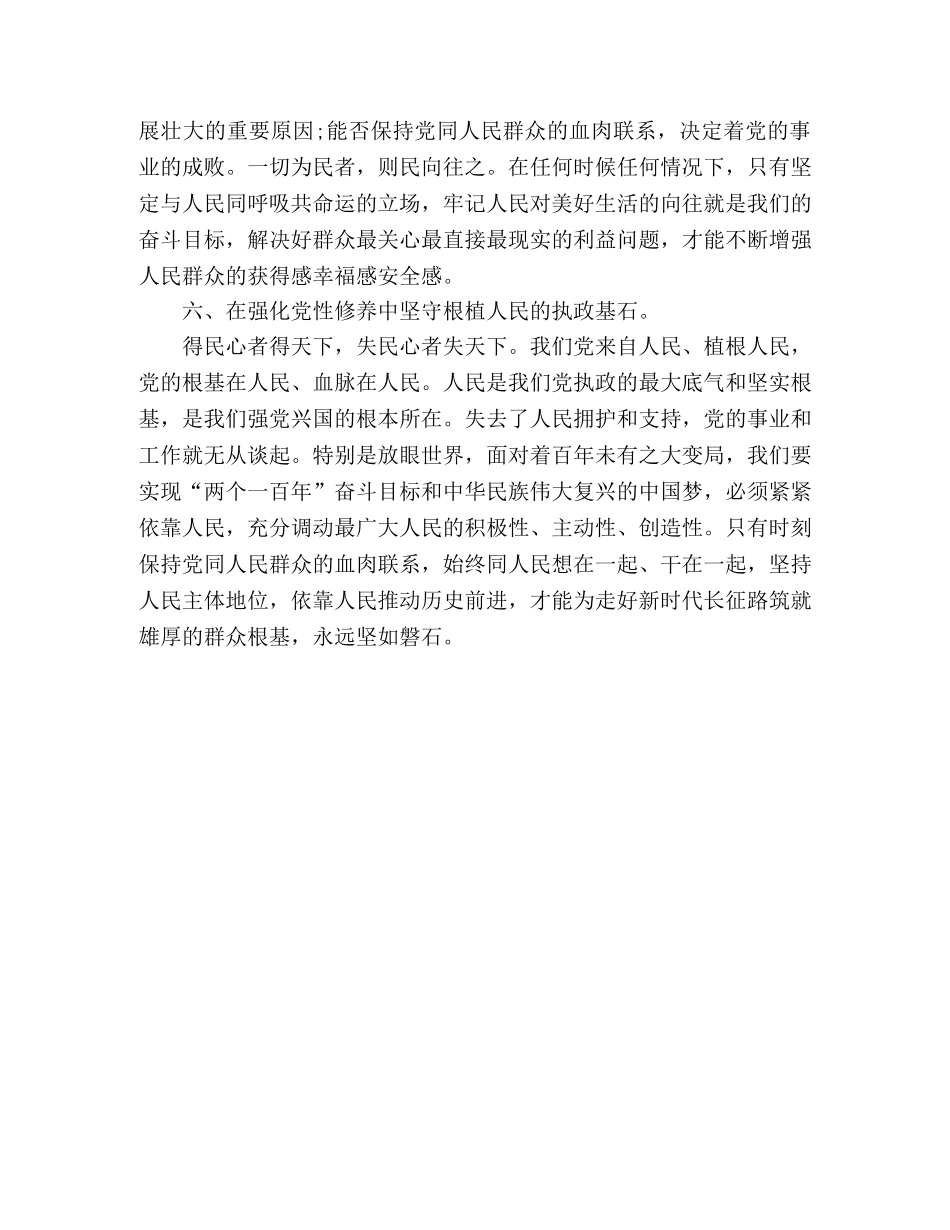 学习“理想信念是中国共产党人的政治灵魂”重要论述心得体会 _第3页