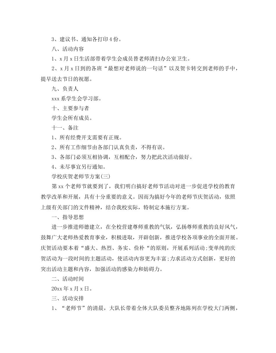 学校庆祝教师节的方案 _第3页