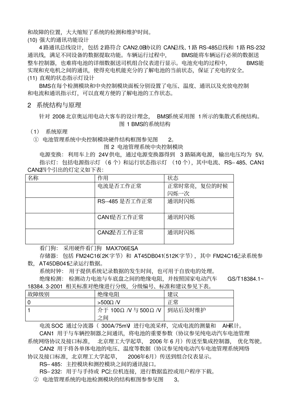 奥运电池管理系统使用手册V_第2页