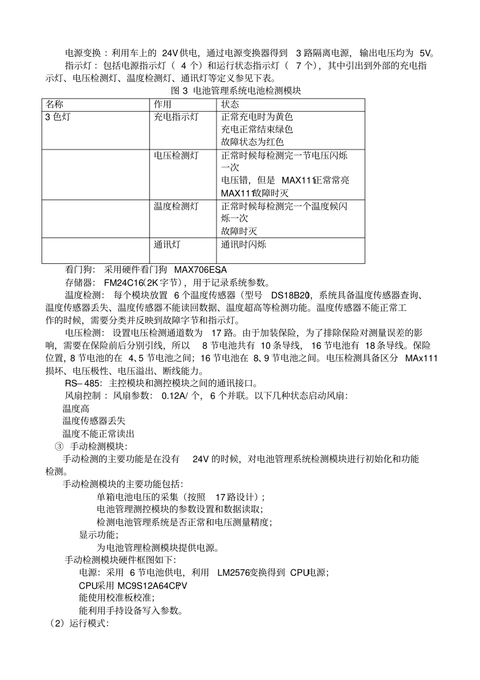 奥运电池管理系统使用手册V_第3页