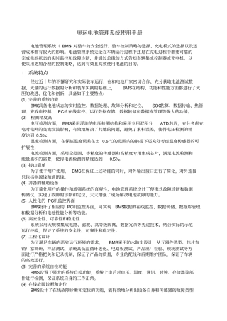 奥运电池管理系统使用手册V