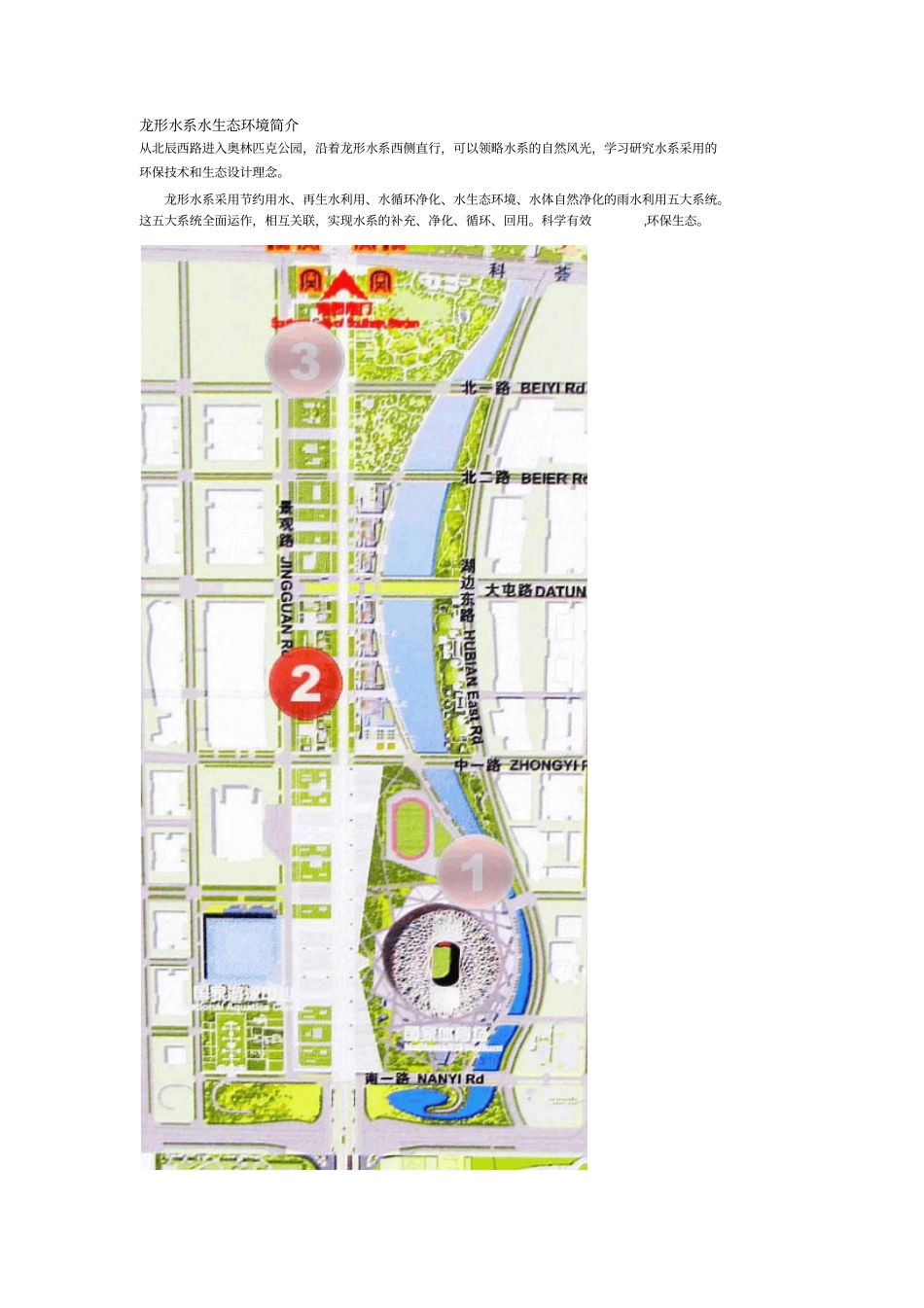 奥林匹克公园简介_第2页