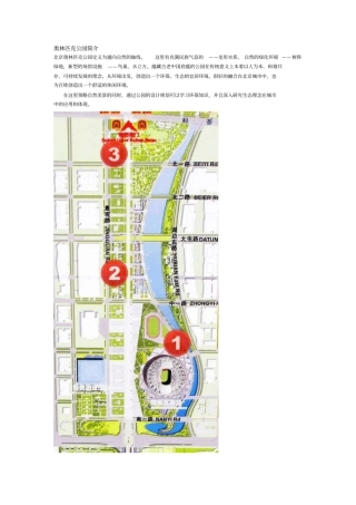 奥林匹克公园简介