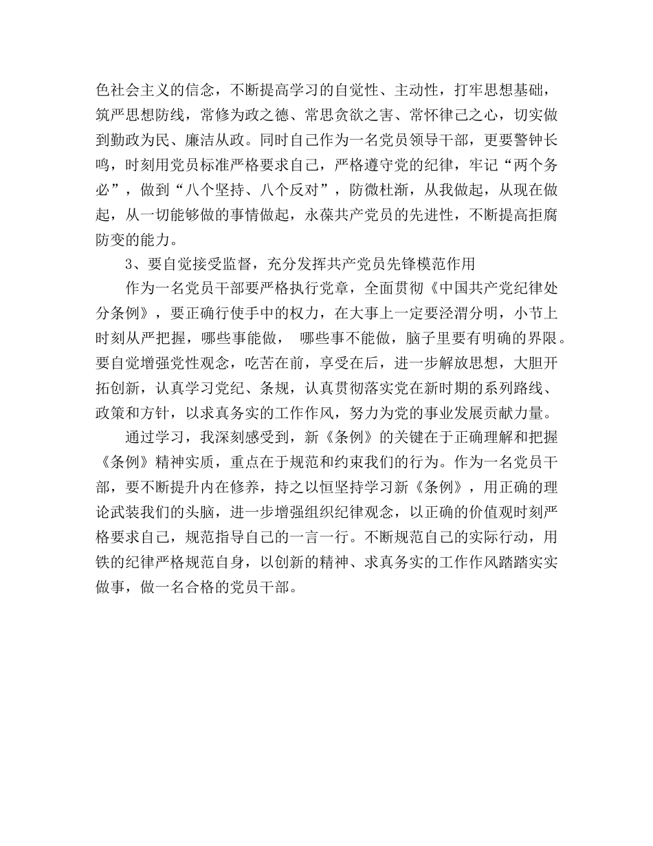 学习《中国共产党纪律处分条例》心得体会精选 _第2页