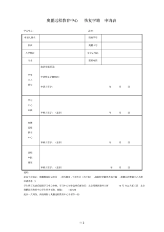 奥鹏远程教育中心恢复学籍申请表