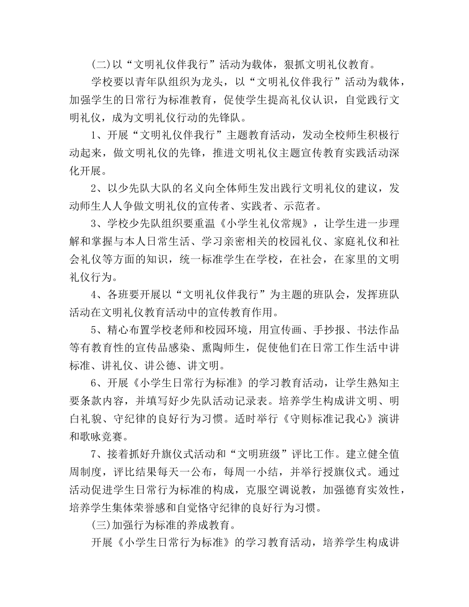 学年度第二学期小学少先队工作参考计划 (2)(1) _第2页