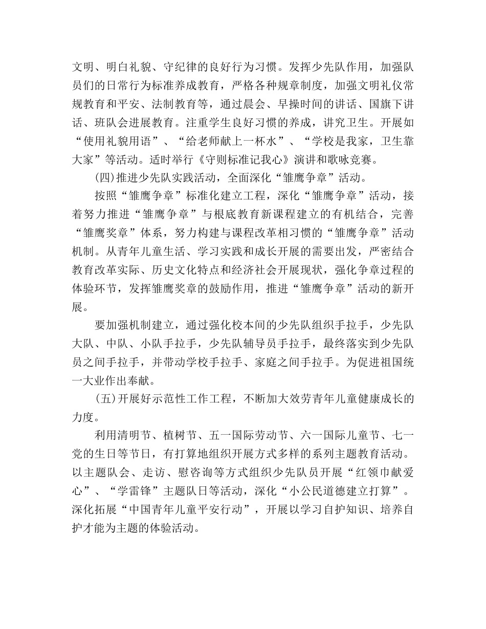学年度第二学期小学少先队工作参考计划 (2)(1) _第3页