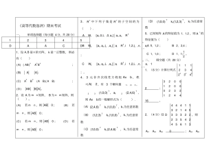 奥鹏福师高等代数选讲试卷A参考答案