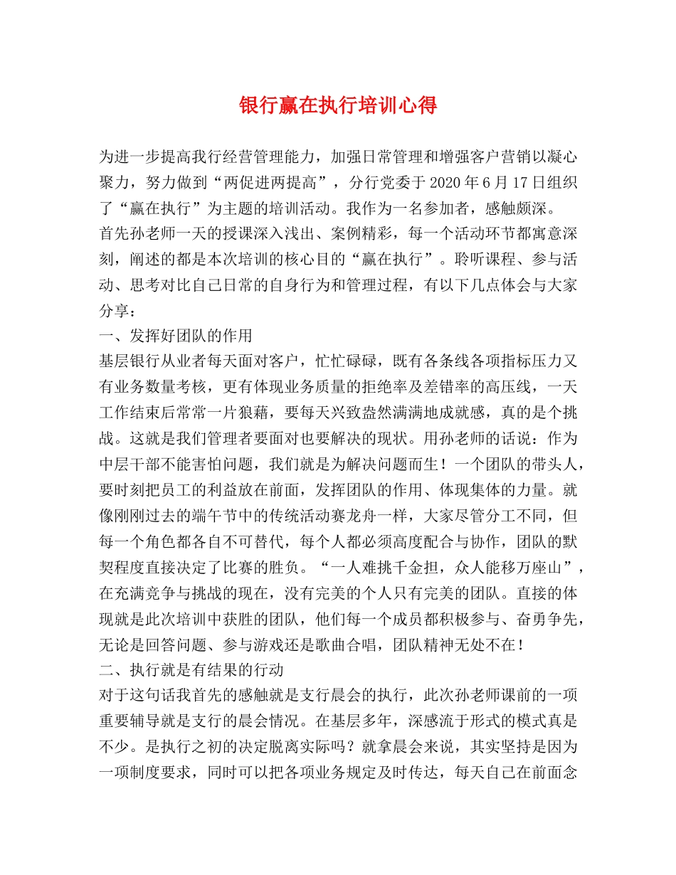 银行赢在执行培训心得 _第1页