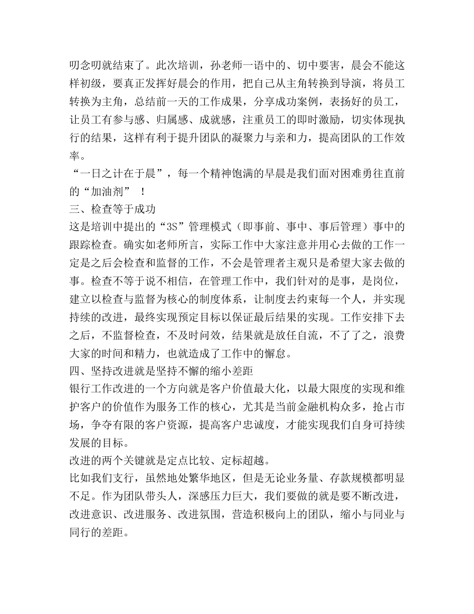 银行赢在执行培训心得 _第2页