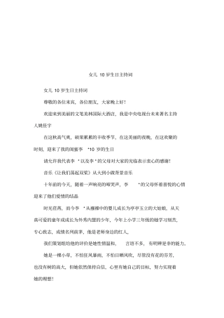 女儿10岁生日主持词