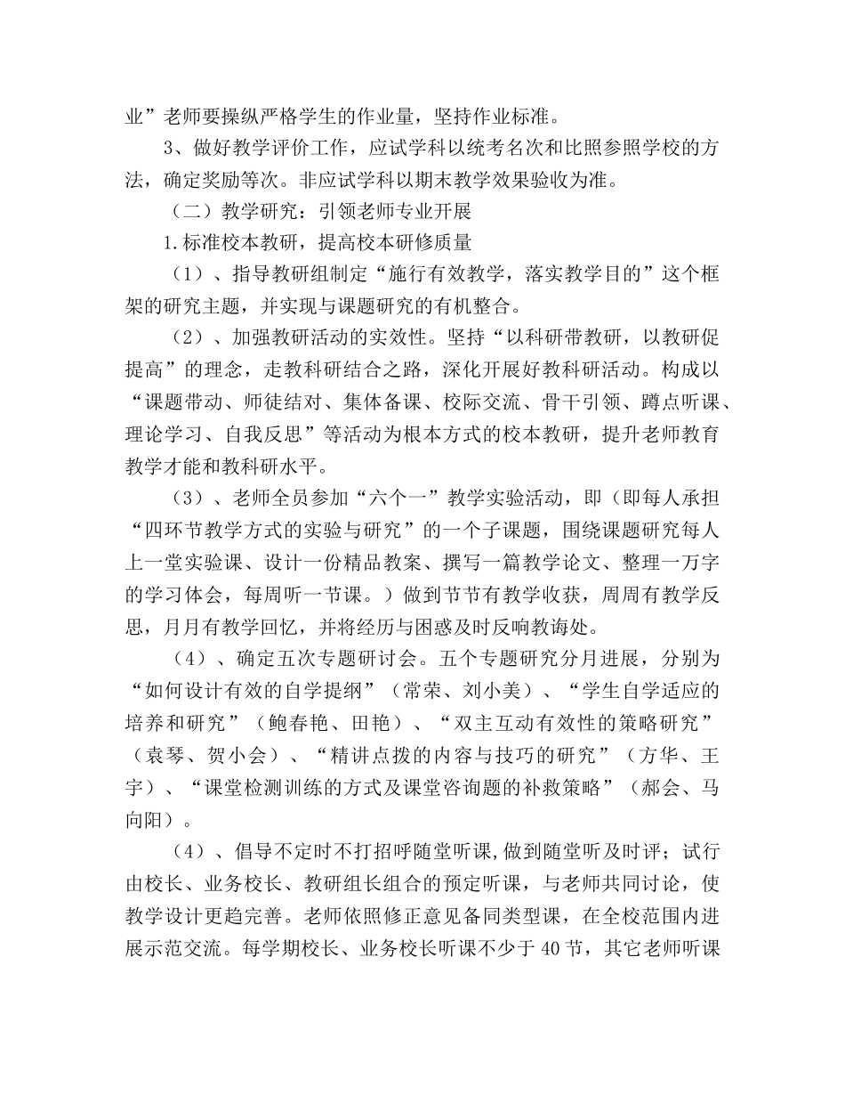 学校教导处工作参考计划 (2) _第2页