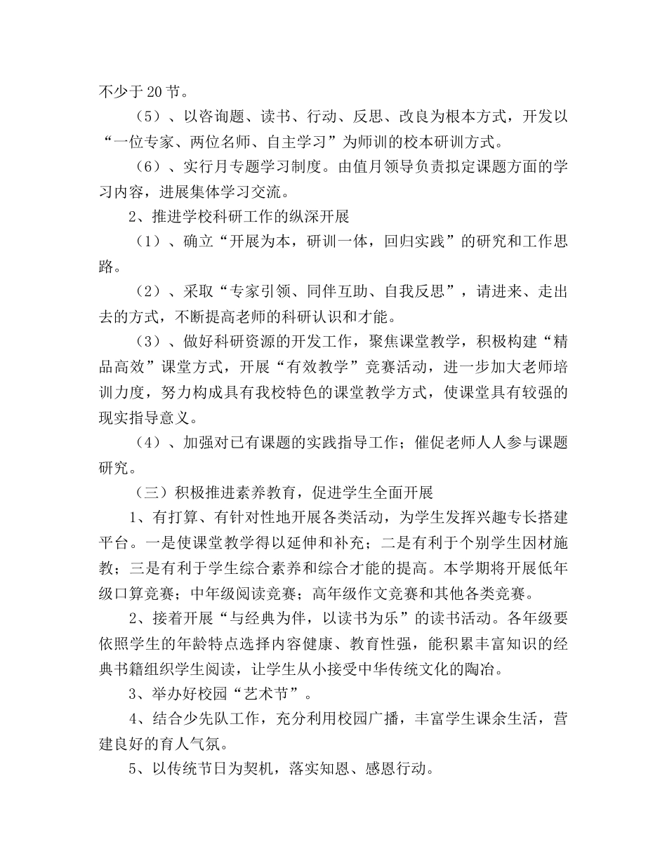 学校教导处工作参考计划 (2) _第3页