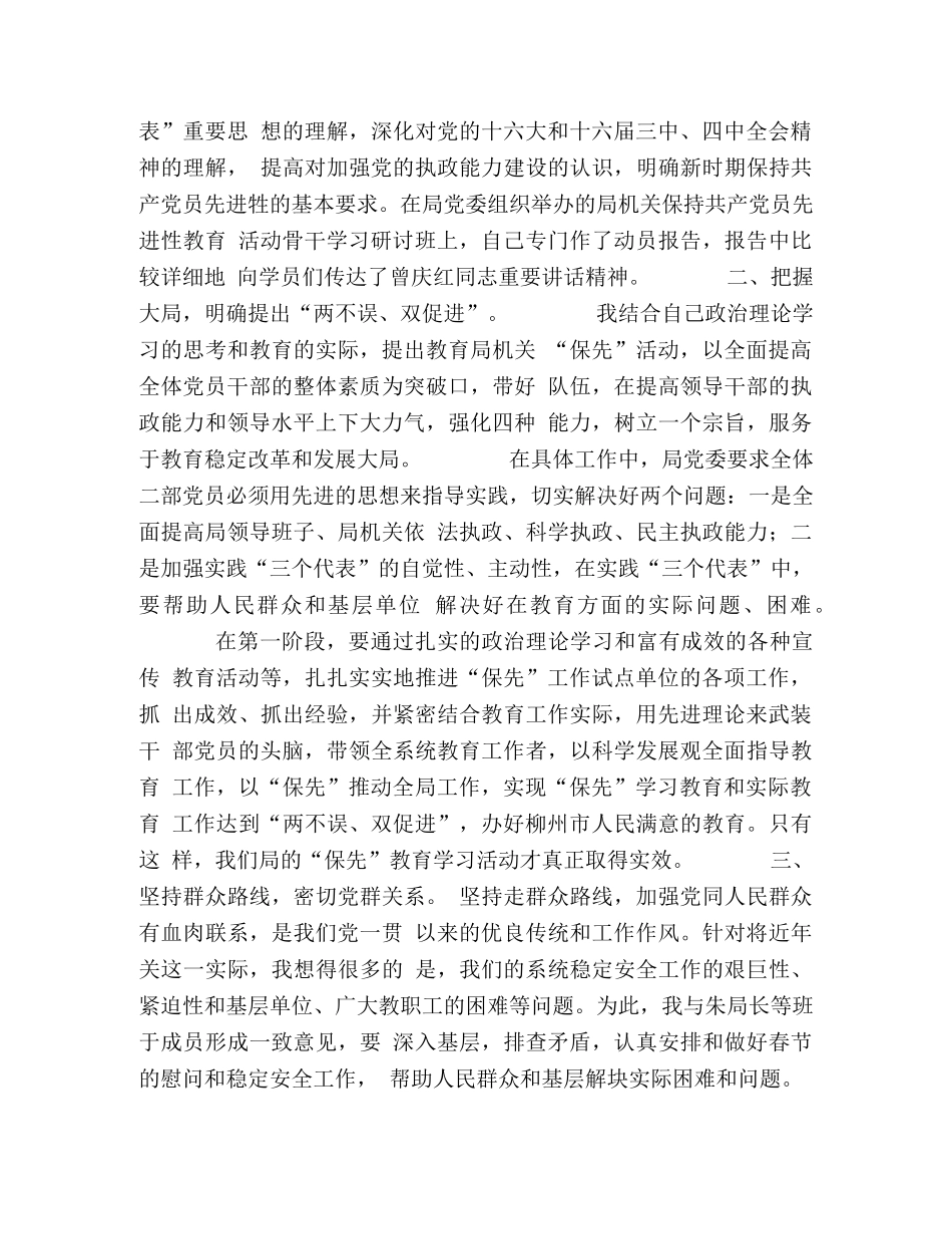 以身作则 以“保先”促工作（教育局先进性教育在第一阶段体会） _第2页