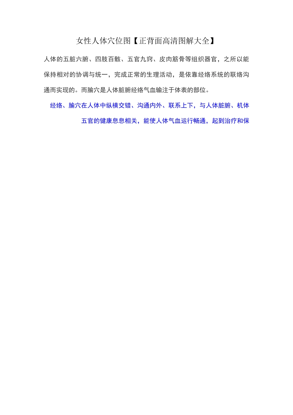 女性人体穴位图【正面,背面】_第1页