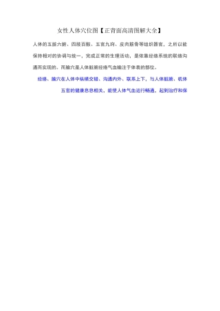 女性人体穴位图【正面,背面】