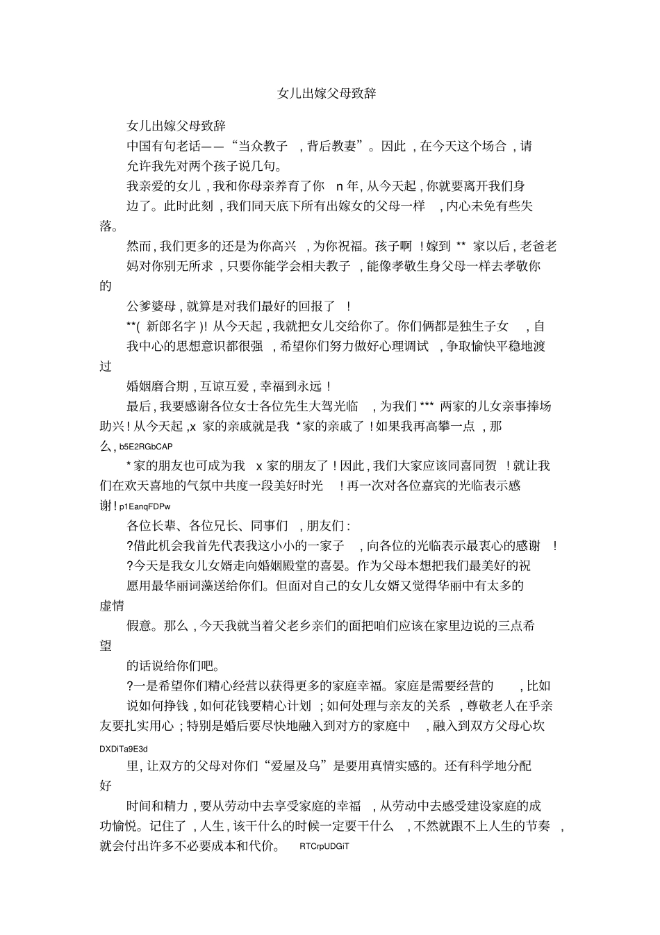 女儿出嫁父母致辞_第1页