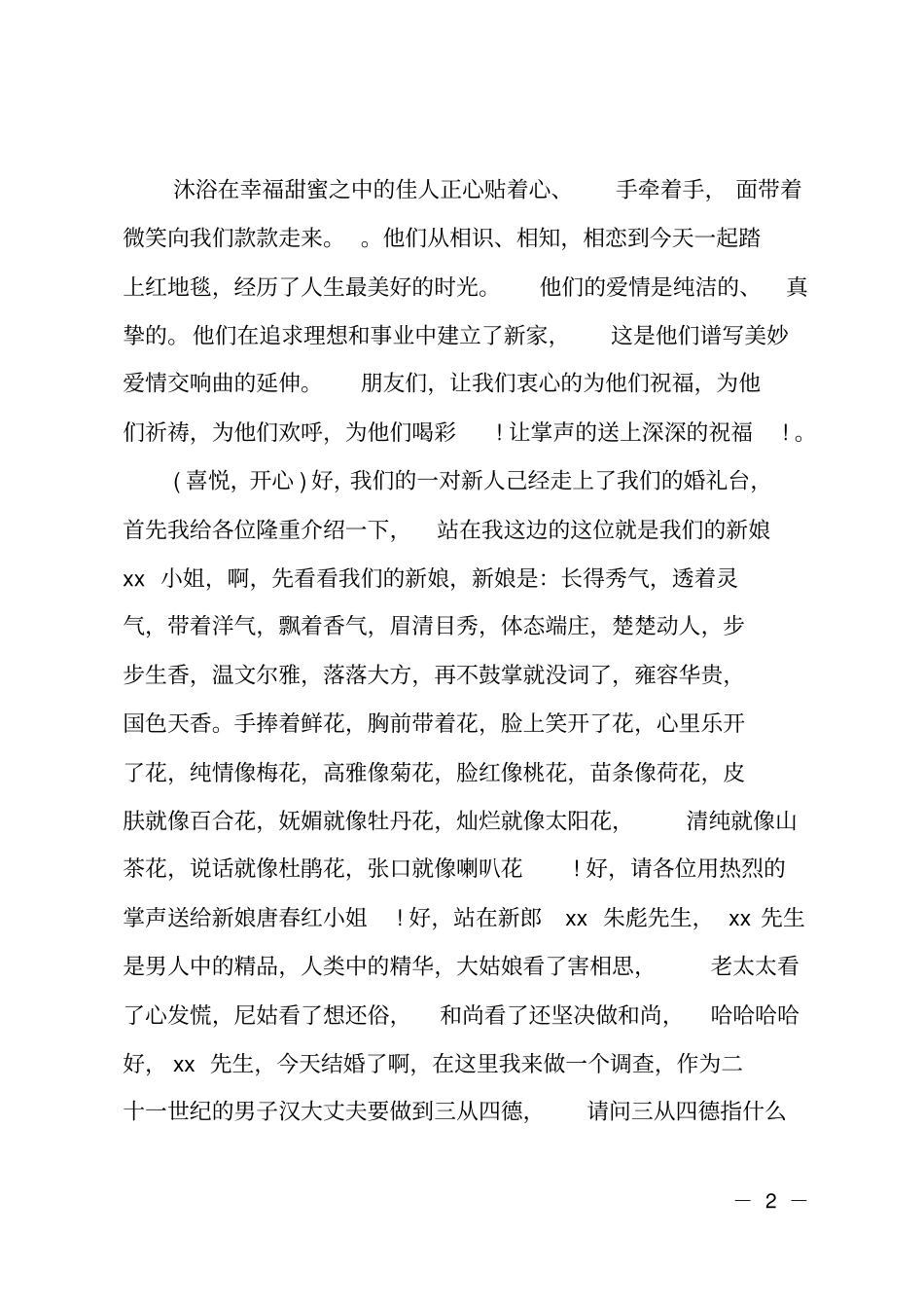 女司仪的婚礼主持词_第2页