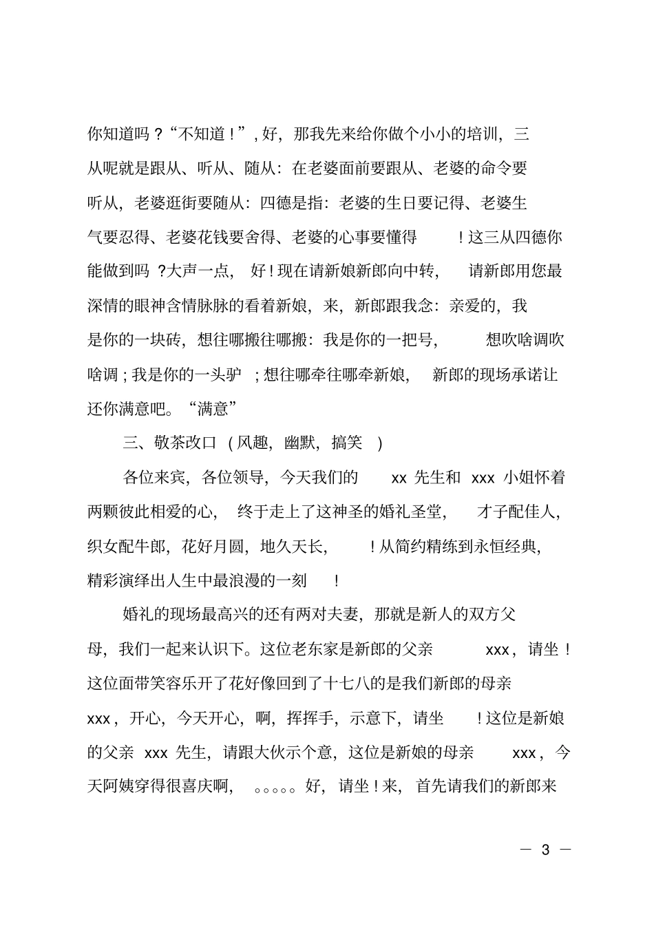 女司仪的婚礼主持词_第3页