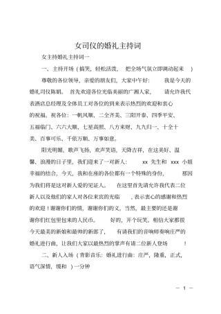女司仪的婚礼主持词