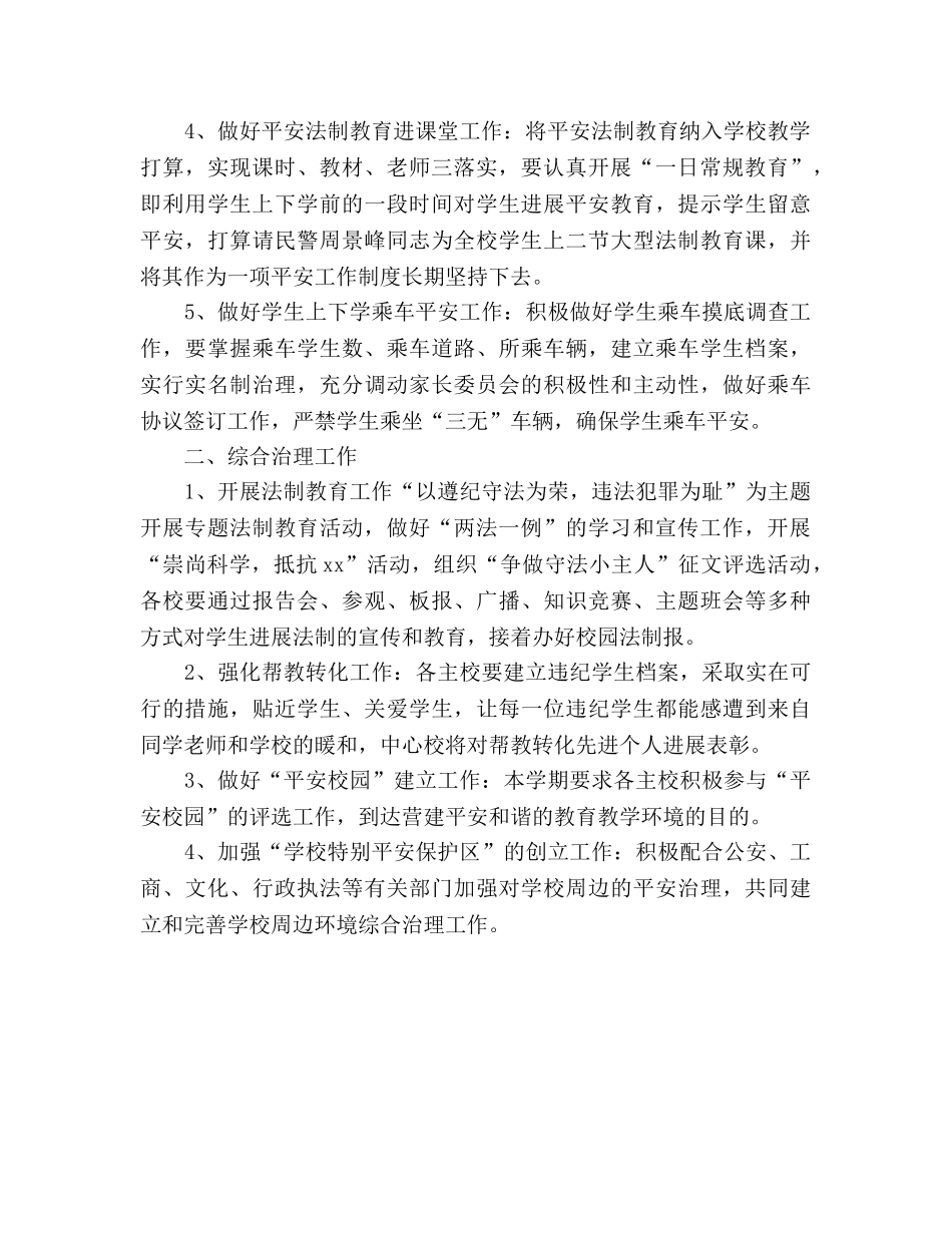 学校安全教育与综合治理工作参考计划 _第2页