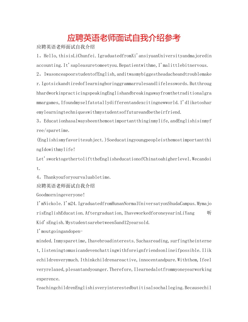 应聘英语教师面试自我介绍参考 _第1页
