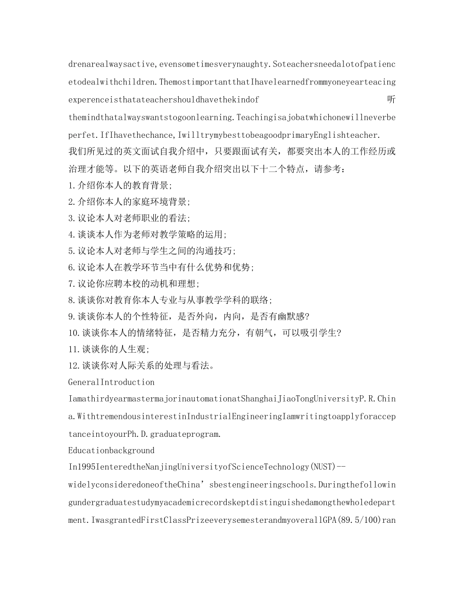 应聘英语教师面试自我介绍参考 _第2页