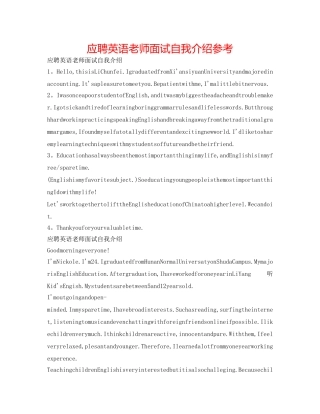 应聘英语教师面试自我介绍参考 