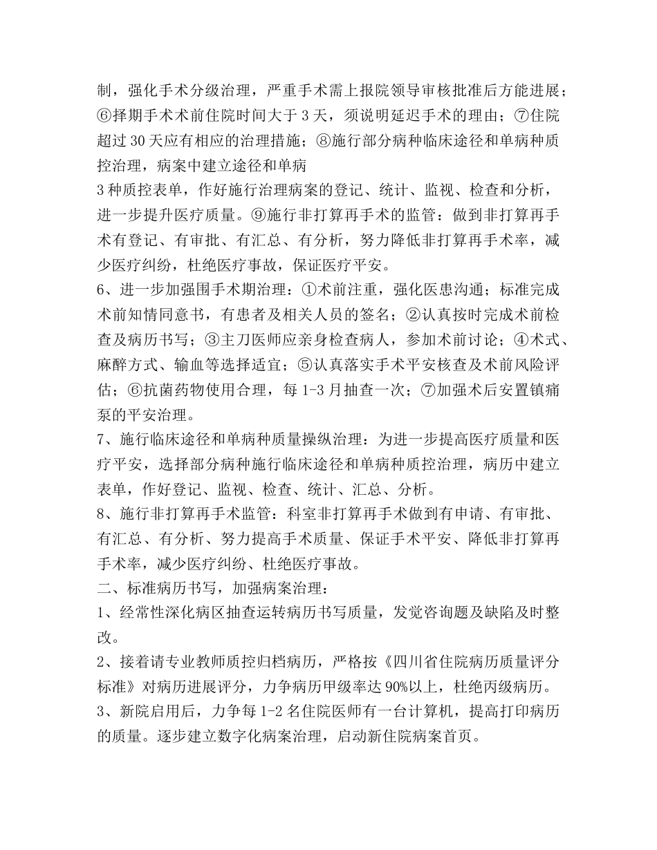 医务科工作参考计划范文(1) _第2页