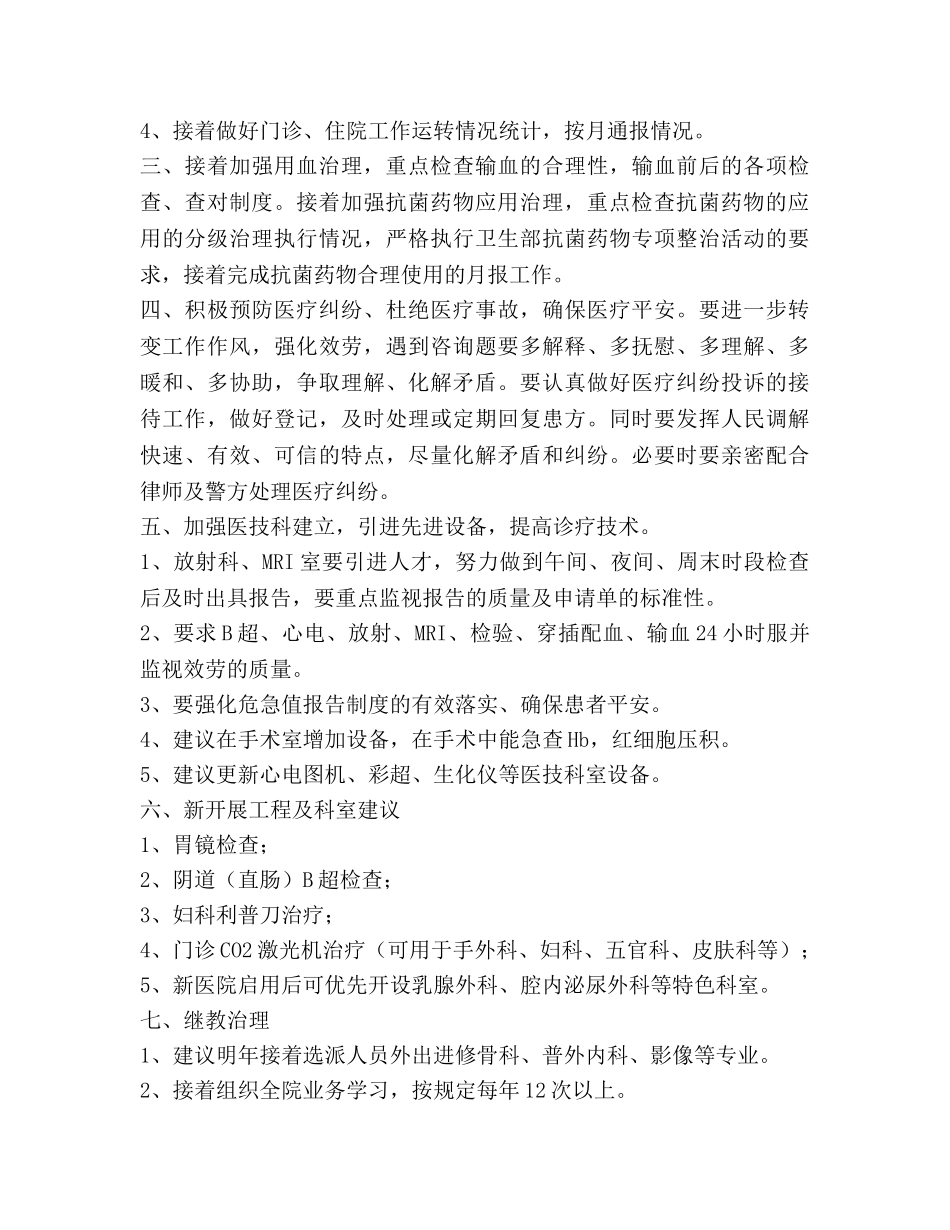 医务科工作参考计划范文(1) _第3页