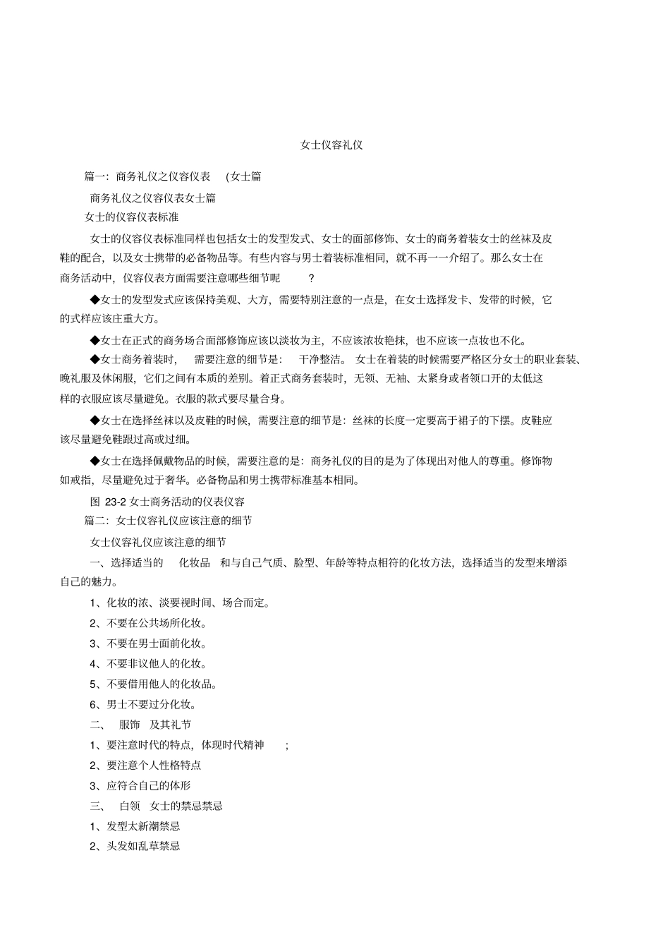 女士仪容礼仪_第1页