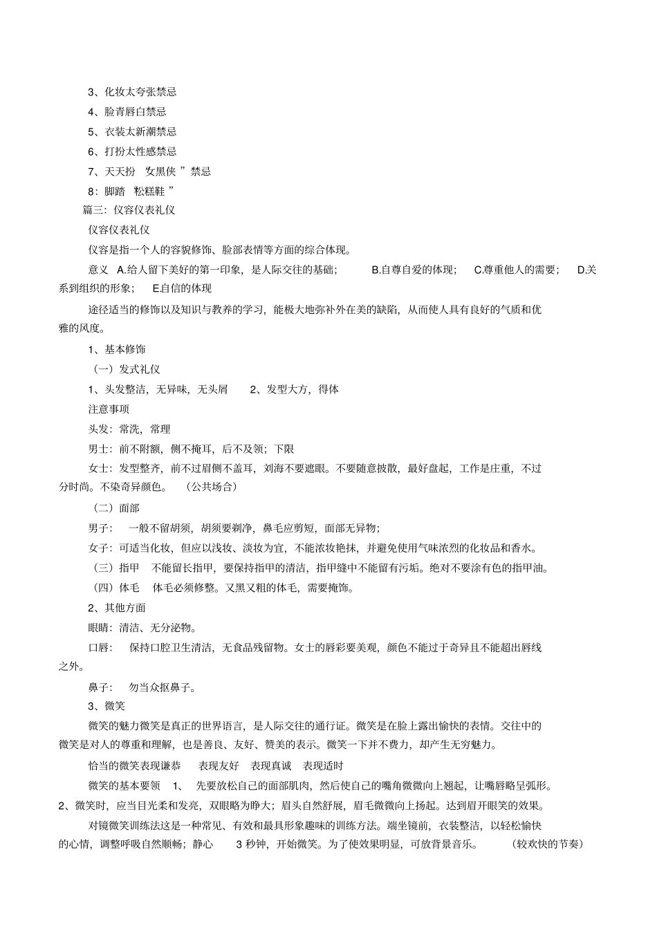 女士仪容礼仪_第2页