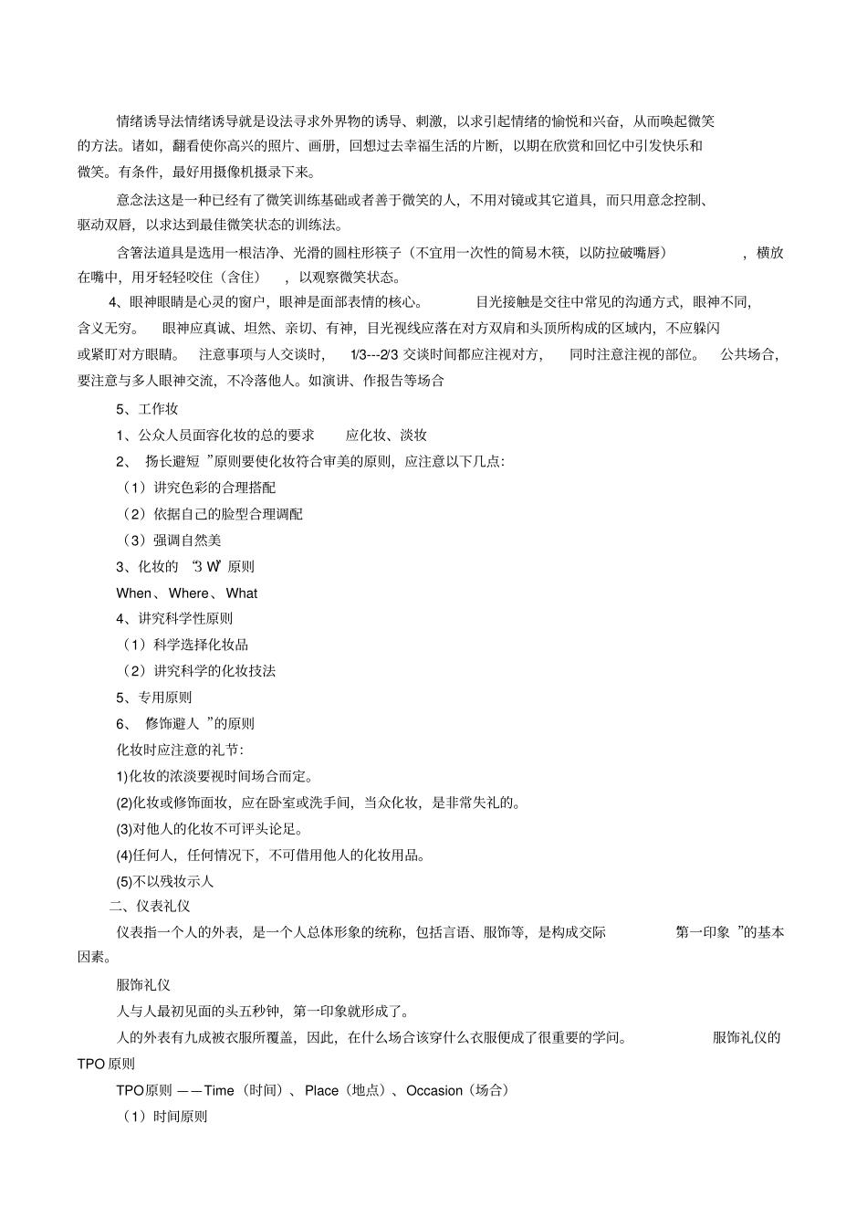 女士仪容礼仪_第3页