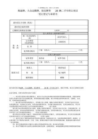 奥迪牌、大众迈腾牌、别克牌等25辆二手车转让项目