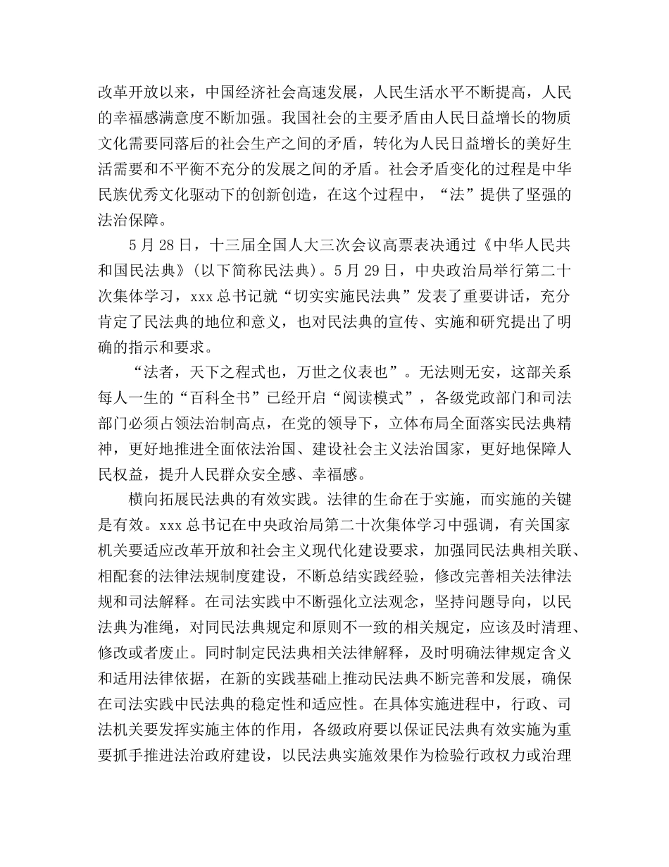 学习民法典心得体会精选五篇 _第2页