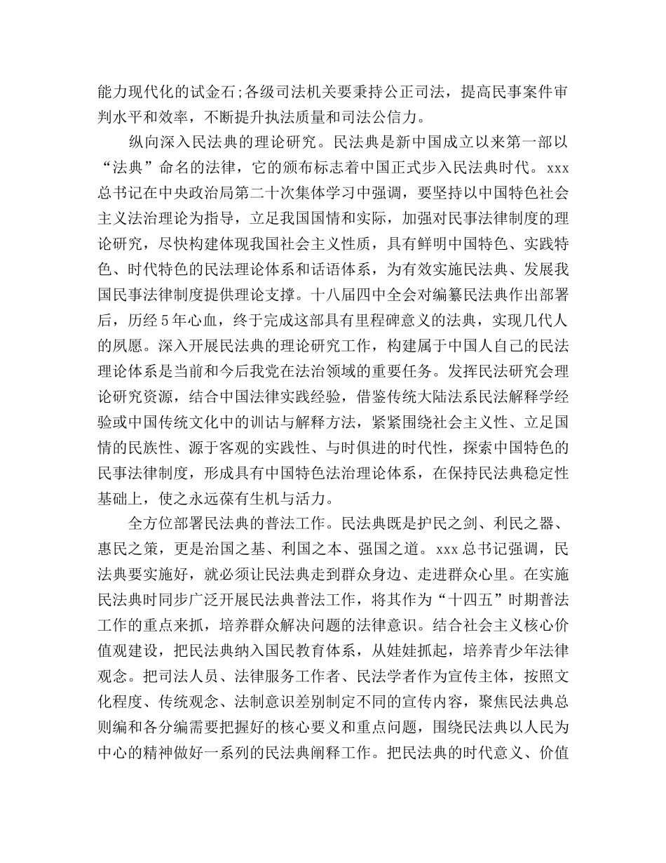 学习民法典心得体会精选五篇 _第3页