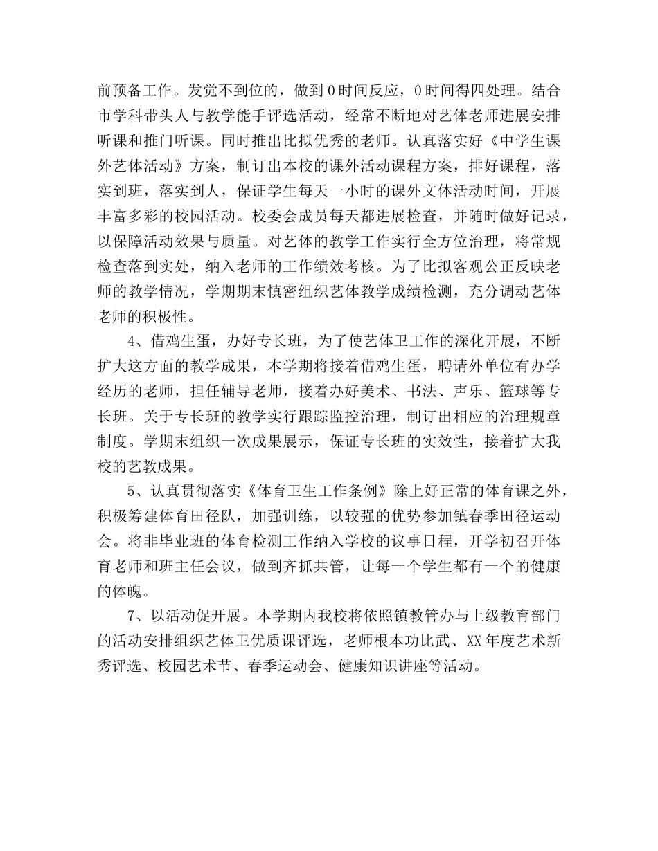 学校体育组工作参考计划 (2) _第2页