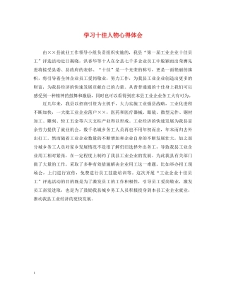 学习十佳人物心得体会 