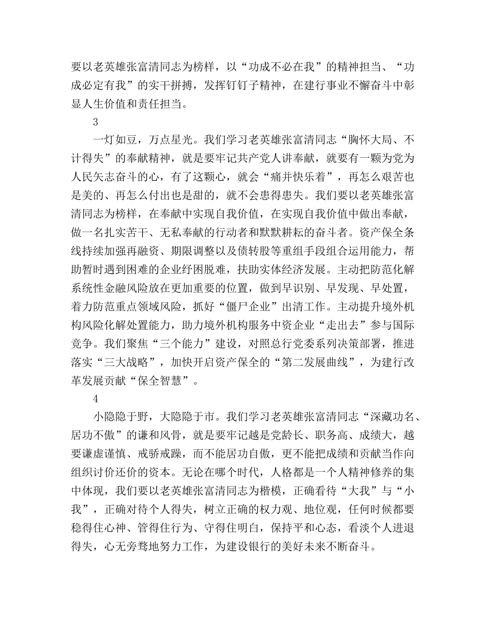 学习老英雄张富清同志心得体会 _第2页