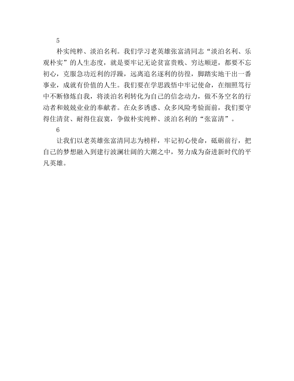 学习老英雄张富清同志心得体会 _第3页