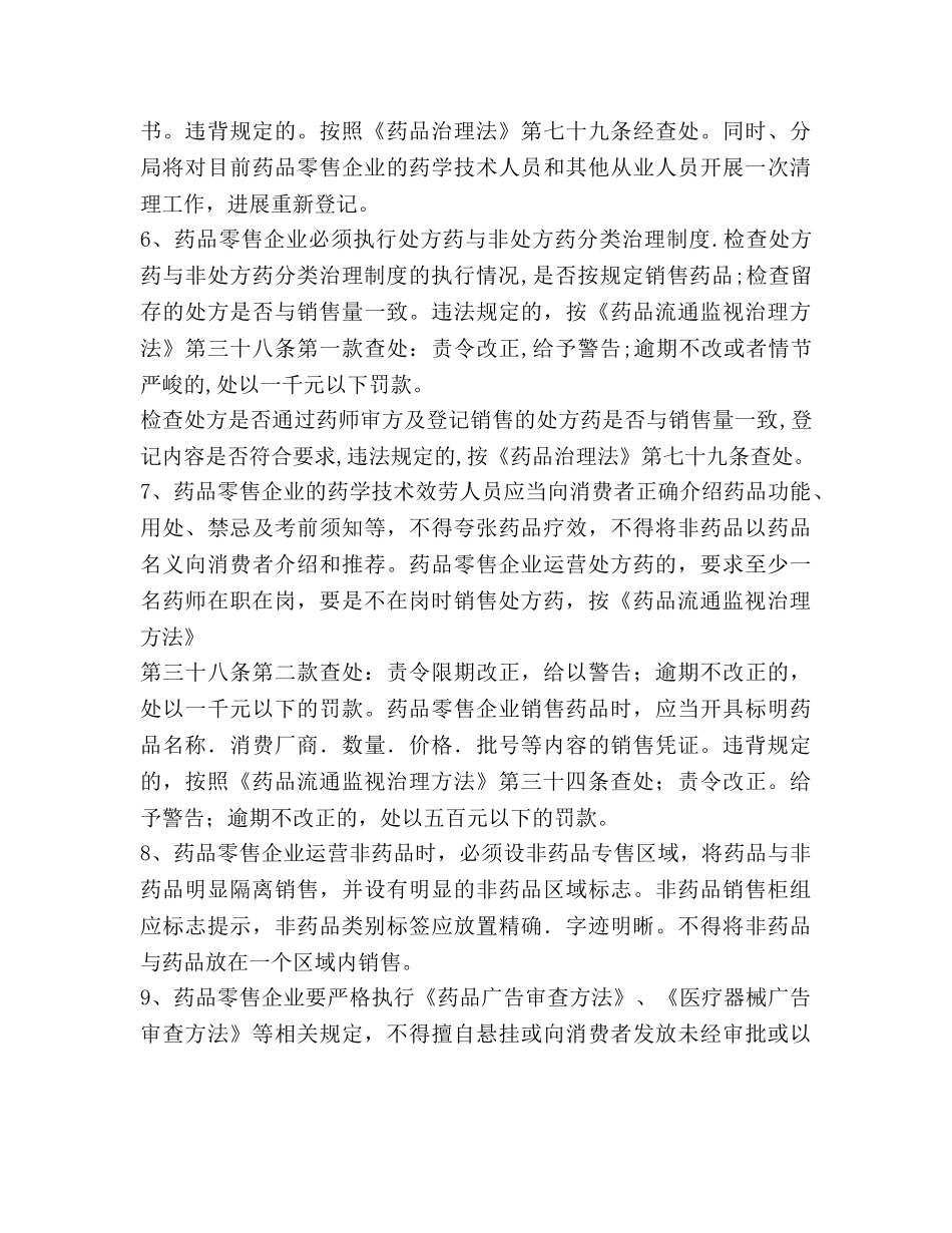 药品销售员2020年度工作参考计划范文 _第3页