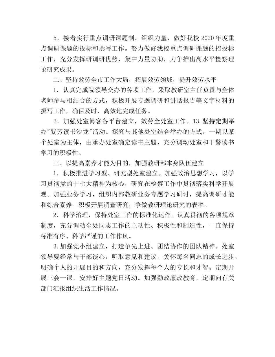 学校教研部2020调研工作要点 _第2页