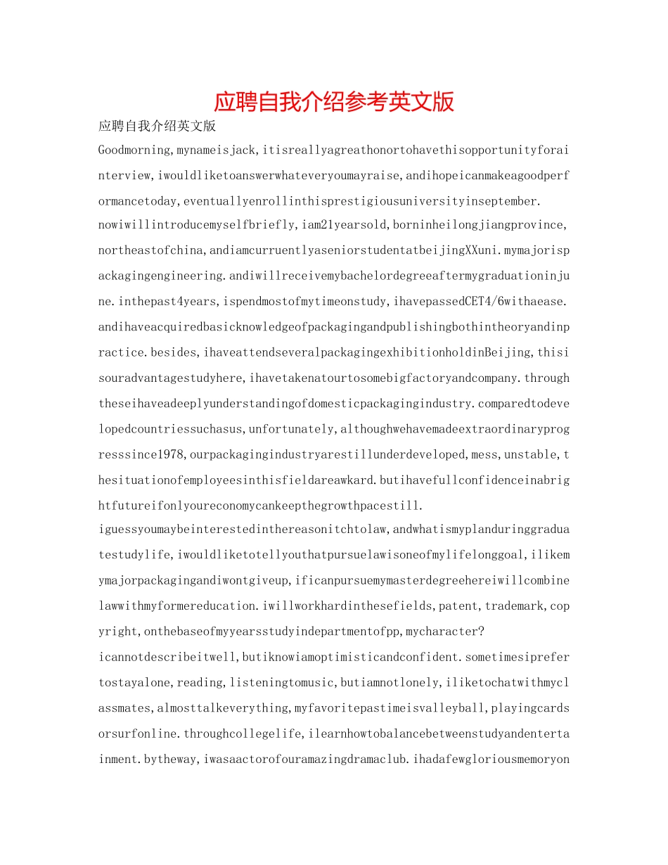 应聘自我介绍参考英文版 _第1页