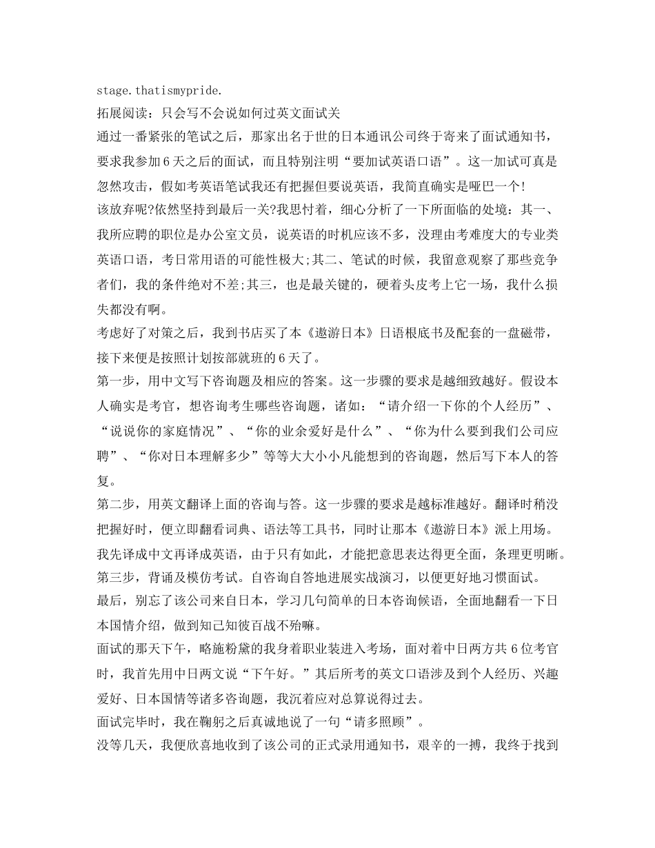 应聘自我介绍参考英文版 _第2页