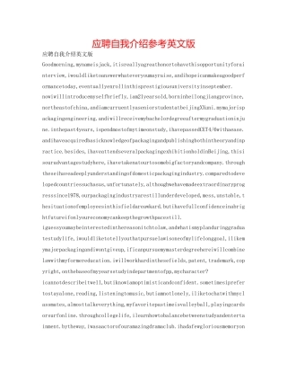 应聘自我介绍参考英文版 