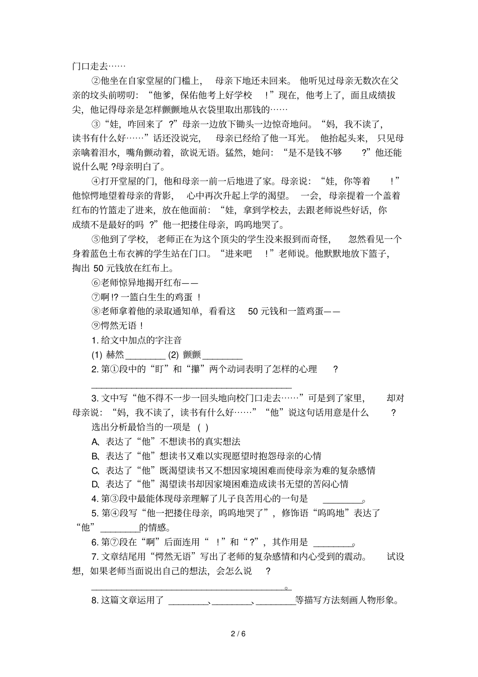 女娲造人练习题及答案_第2页