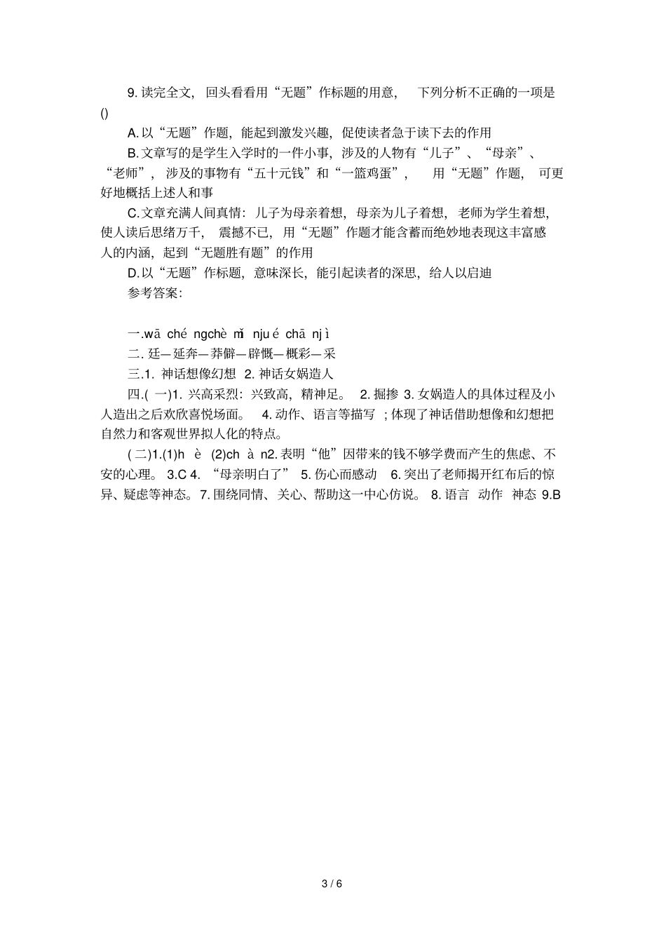 女娲造人练习题及答案_第3页