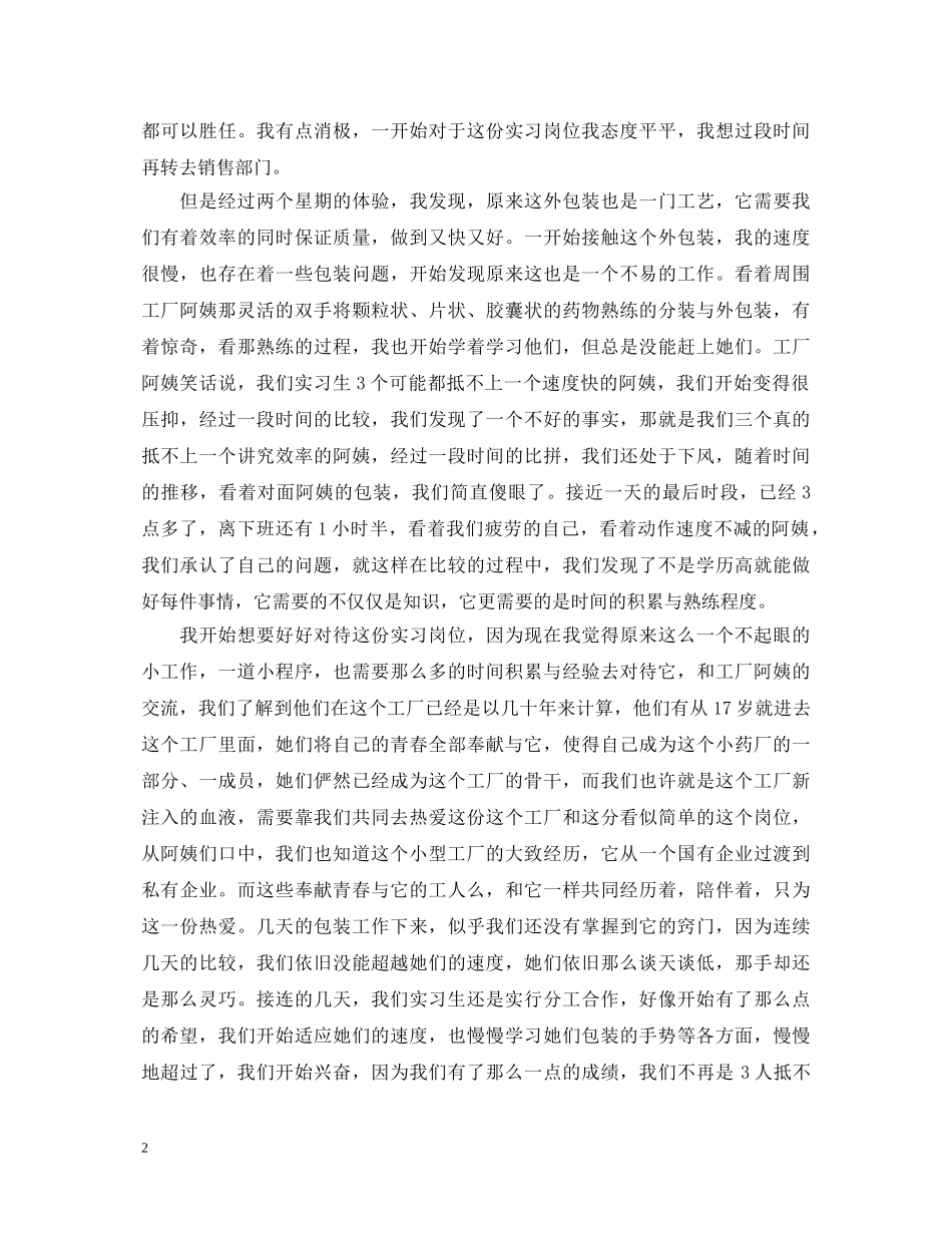 药品销售服务心得体会 _第2页